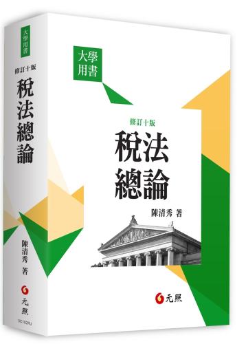 民法概要（12版）》 - 陳聰富- Meg Book Store - 香港.大書城