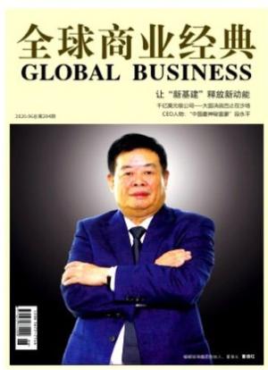 全球商业经典（中英文版）（一年订阅，月刊，12期）