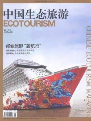 中国生态旅游（一年订阅，双月刊，6期）
