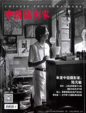 中国摄影家（一年订阅，月刊，12期）