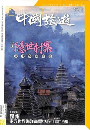中国旅游（一年订阅，月刊，12期）