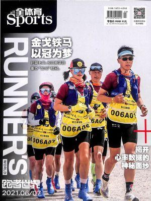 跑者世界Runner's（一年订阅，月刊，12期）
