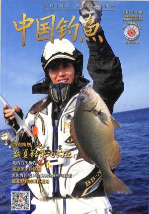 中国钓鱼（一年订阅，月刊，12期）