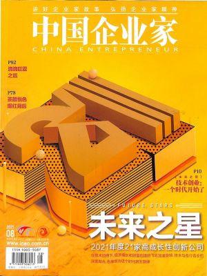 中国企业家（一年订阅，月刊，12期）