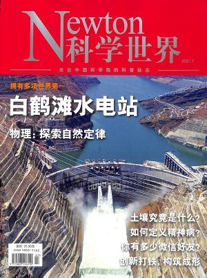 Newton科学世界（一年订阅，月刊，12期）