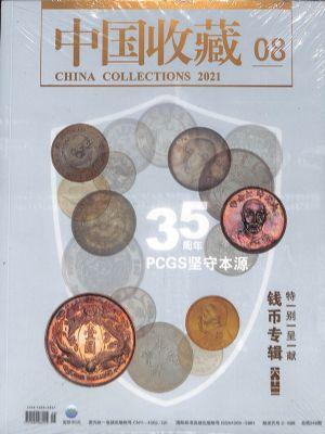 中国收藏（一年订阅，月刊，12期）