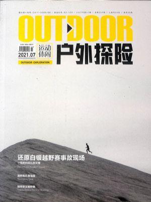 户外探险（一年订阅，月刊，12期）