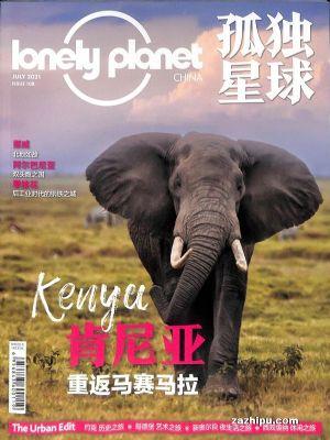 孤独星球（Lonely Planet Magazine国际中文版）