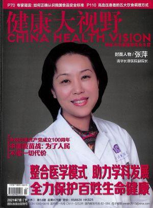 健康大视野（一年订阅，半月刊，24期）