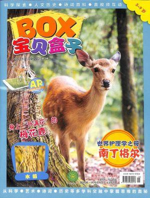 宝贝盒子BOX（小学版）（一年订阅，月刊，12期）