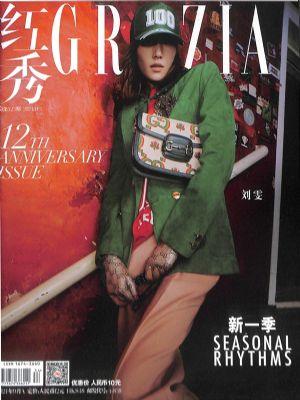 红秀grazia（一年订阅，周刊，51期）