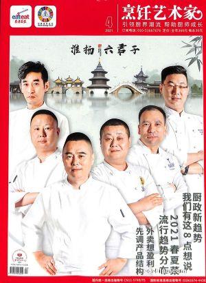 东方美食（烹饪艺术家）（一年订阅，月刊，12期）
