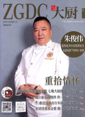 中国大厨（一年订阅，月刊，12期）