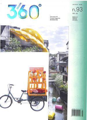Design360°观念设计杂志（一年订阅，双月刊，6期）