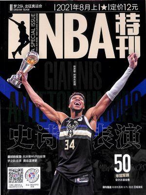 NBA特刊（一年订阅，半月刊，24期）