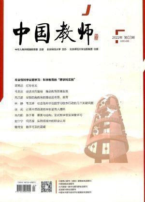 中国教师（一年订阅，月刊 ，12期）