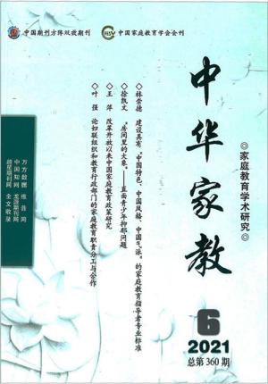 中华家教（理论学术刊）（一年订阅，双月刊，6期）