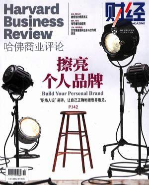 HBRC 哈佛商业评论 中文版（一年订阅，月刊，13期）