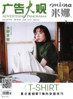 广告大观·米娜mina（一年订阅，双月刊，6期）